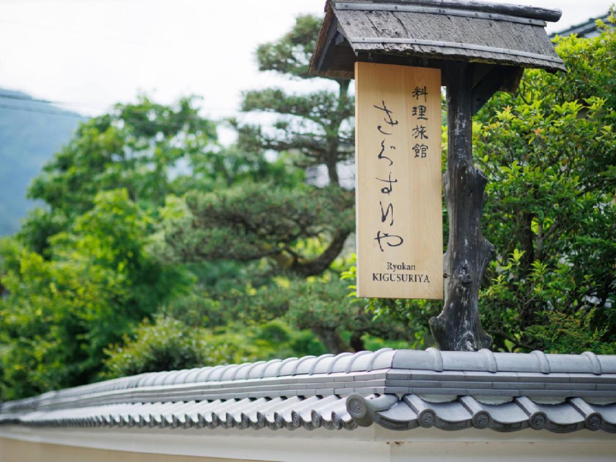 Ryokan Kigusuriya Nantan city Exterior foto